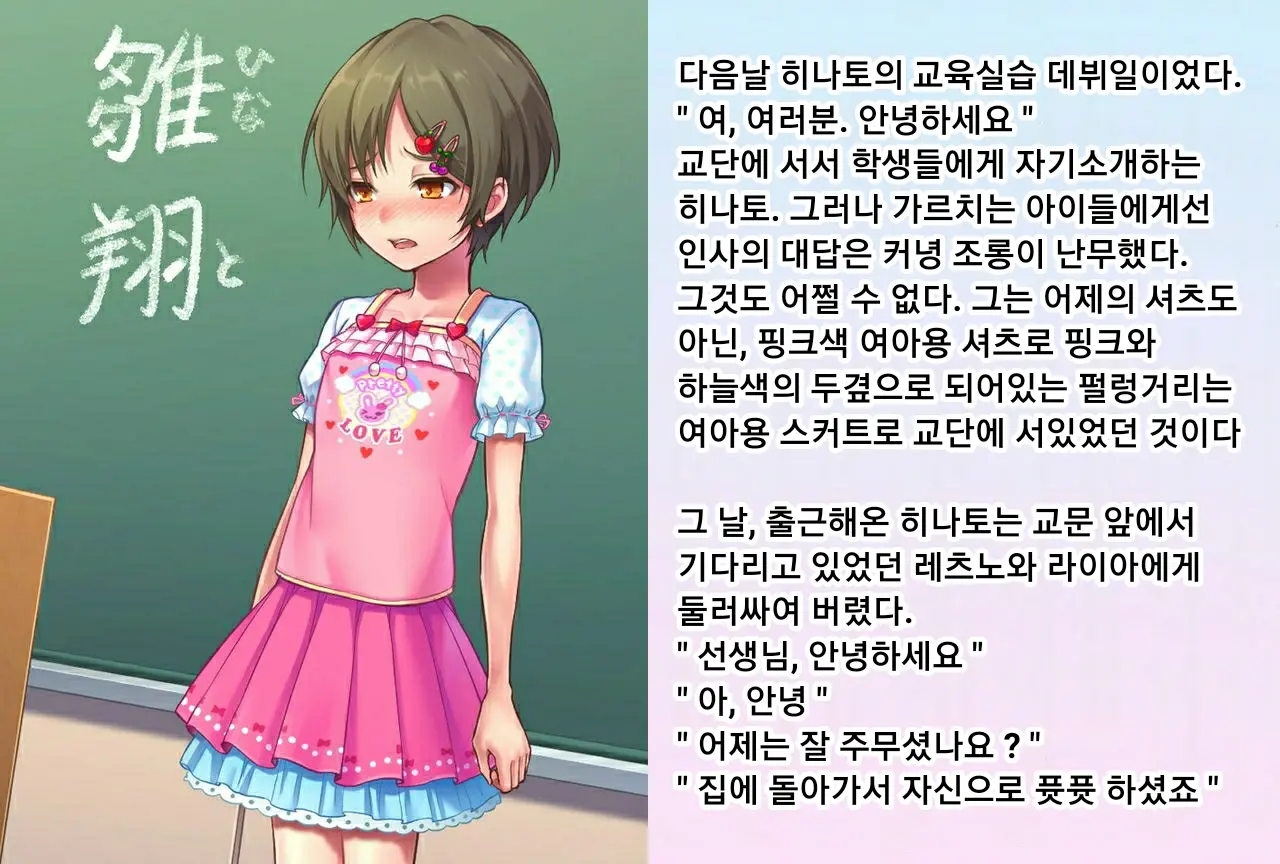 Hinato-Sensei No Futanari Gakkyuu Kyoiku Jisshuuki | 히나토쌤의 후타나리 학원 교육실습기